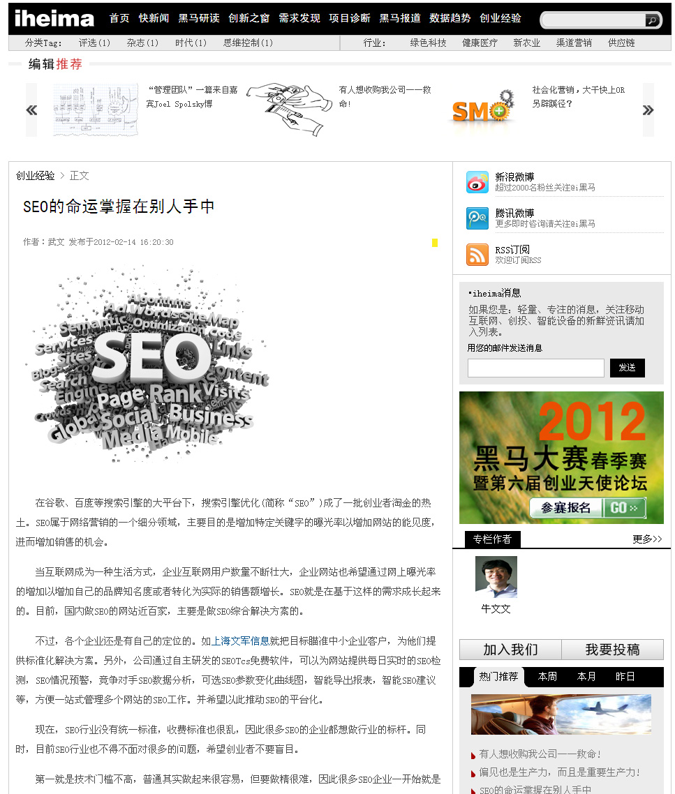 《企業家雜志》報道：SEO的命運掌握在別人手中