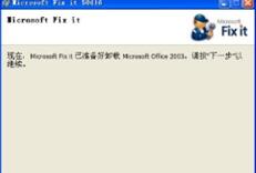 office2003卸載工具 office2003卸載工具哪個比較好用