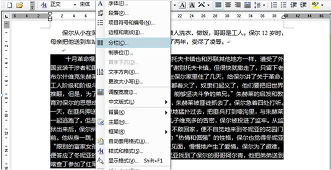 word分欄 全文和段落的分欄方法