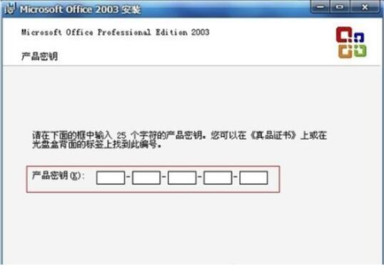 office2003密鑰 office2003密鑰有哪些