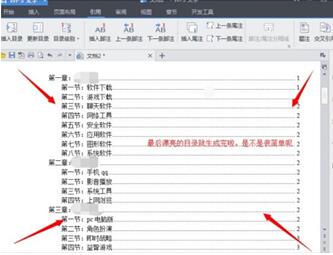 wps怎么自動(dòng)生成目錄 wps自動(dòng)生成目錄的辦法是什么
