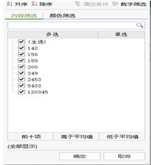 excel表格篩選 excel表格篩選操作步驟