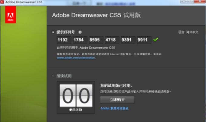 AMWEERCS5序列號 DREAMWEERCS5激活破解教程