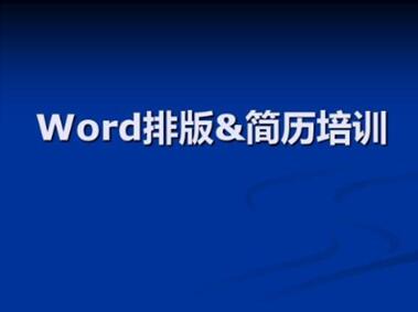 word封面模板 word封面模板的添加方式